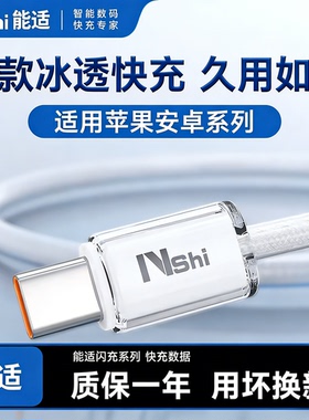 【官方冰透线】能适100W适用苹果17Promax数据线iphone1615pro手机快充充电器线type-c接口ipad平板官方正品