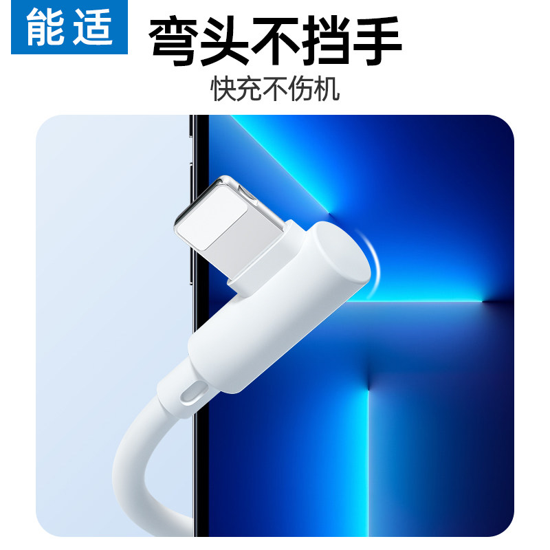 能适快充弯头式数据线适用iPhone苹果13pro充电器12线11xs手机7Plus快速xr冲电6s闪充ipad平板8P加长X游戏se