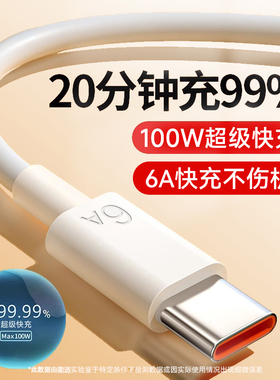 能适Typec数据线100W超级快充适用华为小米vivo荣耀专用6A安卓正品充电线器加长手机原装通用usb快充线车载