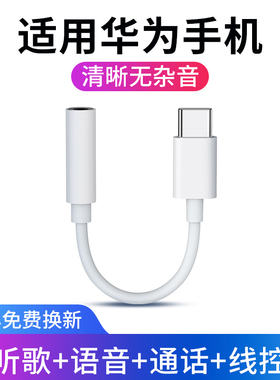 能适适用华为荣耀耳机转接头mate50转换器30pro充电二合一p50p30有线type–c手机nova7/10/6/9/8专用5音频50e