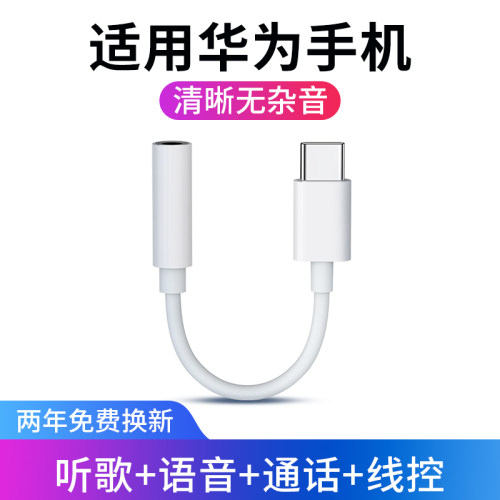 能适适用荣耀充电耳机转接头