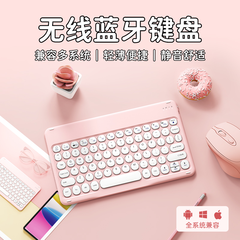 蓝牙无线键盘能适外接