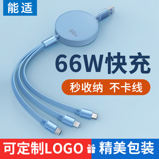 能适定制logo三合一快充数据线66W伸缩一拖三适用苹果华为3手机三头充电线器typec车载客制化6A三线usb礼品