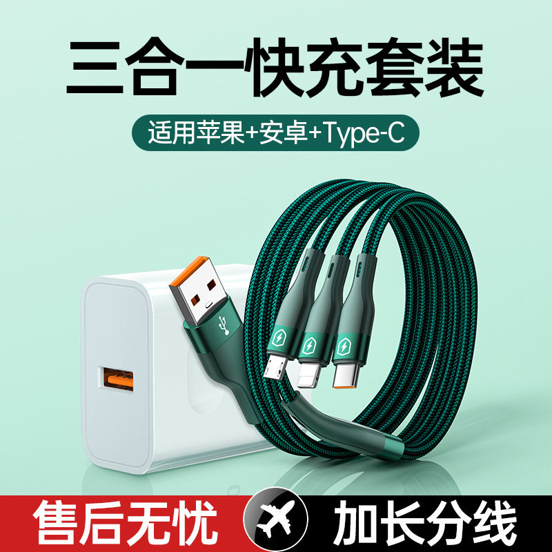 能适100W三合一快充数据线充电器一拖三充电线车载多头适用苹果安卓华为多功能充电头手机通用三头超级冲,3C数码配件,手机充电器,淘宝优惠券,粉丝福利购,淘宝优惠卷