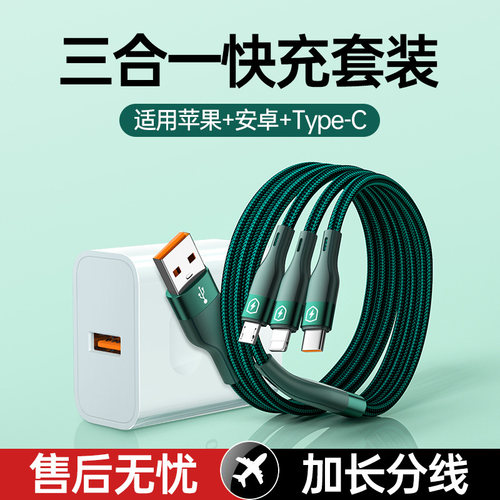 100w快充能适三合一数据线一拖三
