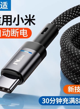【自动断电】能适适用小米typec数据线12s超级10快充K30/k40/k50pro安卓手机note6/7充电器线tpyec加长6A车载