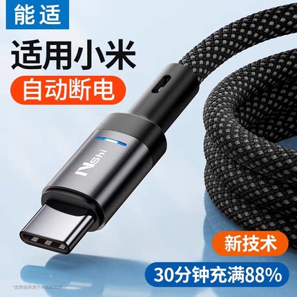 【自动断电】能适适用小米typec数据线12s超级10快充K30/k40/k50pro安卓手机note6/7充电器线tpyec加长6A车载