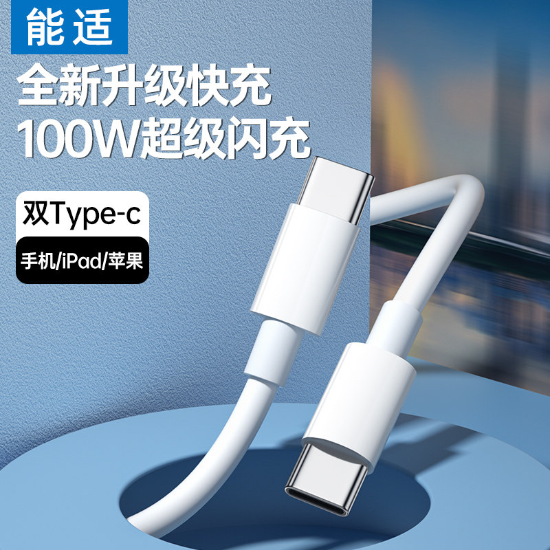 type-c数据线能适快充双头