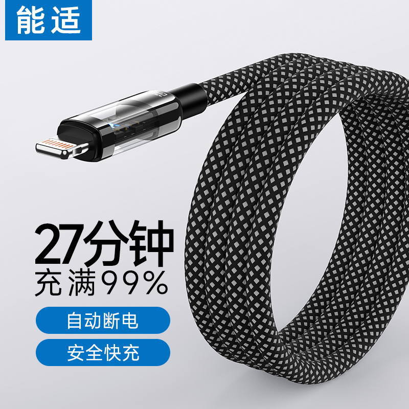 能适快充线透明自动断电适用苹果