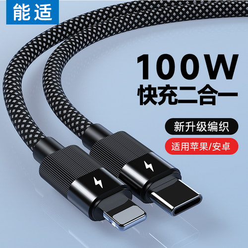 能适一拖二双头快充线