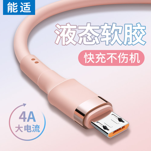 数据线充电宝能适手机