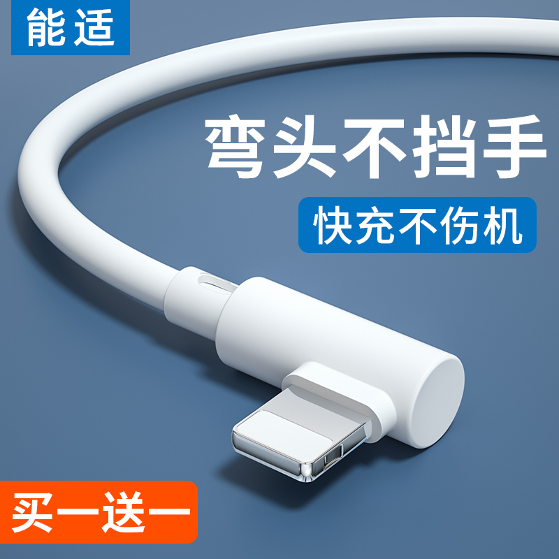 能适弯头快充适用苹果数据线加长