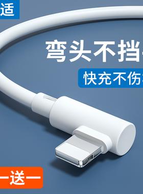 能适 弯头快充数据线14适用iPhone苹果ipad平板13pro充电器线12手机se闪充xr冲电max快速11充电线8P加长游戏