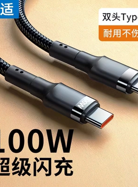 能适双头typec数据线适用小米苹果iPhone15华为ipad平板60手机16充电器快充tpyec双pd两头ctoc笔记本电脑车载