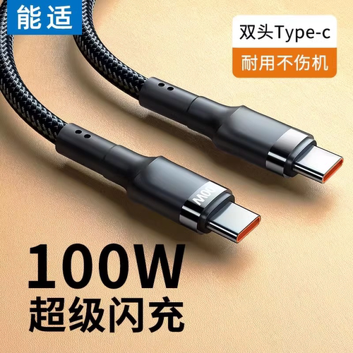 双typec100w快充数据线双pd闪充
