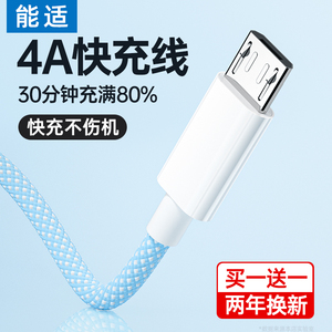 能适数据线安卓闪充适用华为vivo小米oppo快充9A老款式加长手机micro通用usb充电器头口充电宝线蓝牙短款