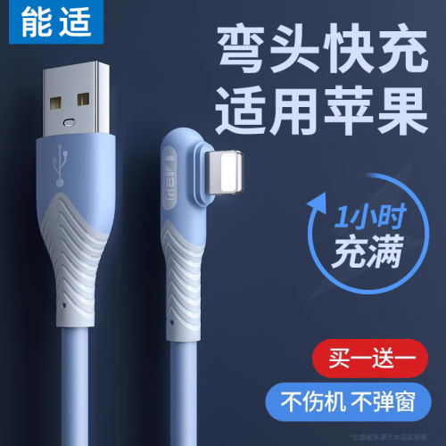 能适适用苹果iPhone平板ipad14数据线弯头式13手机XSmax充电线2米8x器12pro快充7plus加长11XR耐用6s闪充10xs