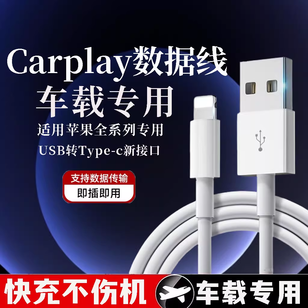 Carplay车载充电线适用苹果8-14