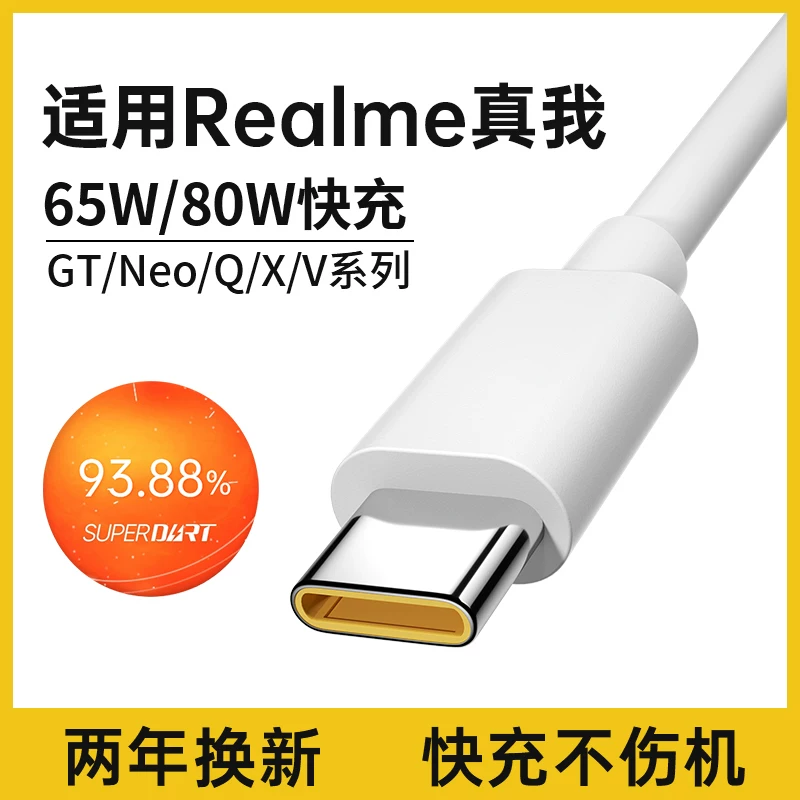 It can be suitable for Realme True GTNEO data cable Typec charging wire Neo2T/NEO3/Q3S/Q5/2 true self 10s/gt2pro/x50 flash charging line 65W80W fast charging X7Pro X7Pro X7Pro