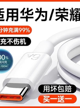 100W超级快充Typec数据线原装6A正品能适适用华为安卓充电线mate60/50pro充电器nova7荣耀80手机专用加长车载