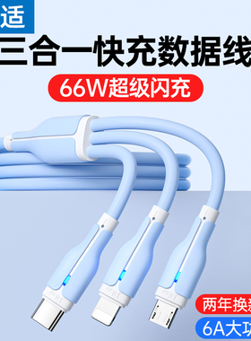 能适三合一快充数据线一拖三充电线器66W超级闪充6A适用苹果华为typec安卓手机2多功能3头oppo车载vivo小米6A