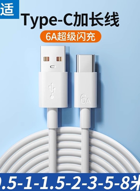 能适typec原装正品数据线加长款100w超级6A快充适用华为小米vivo荣耀安卓充电线器超长tpc监控usb3米手机专用