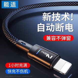 能适充满智能自动断电适用iphone苹果ipad平板14手机12promax快充13充电线器防过冲数据线防折断11se闪充加长