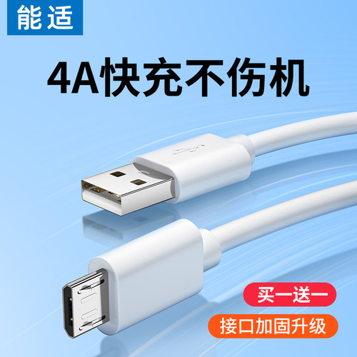 数据线充电闪充能适手机