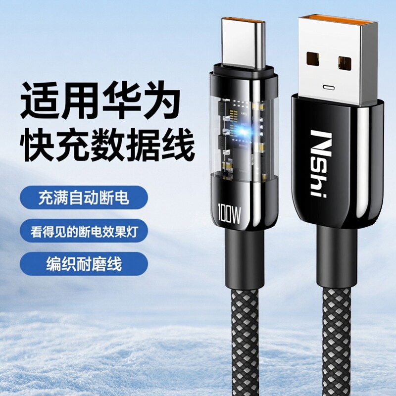 【自动断电】能适type-c100W数据线6A快充线适用华为mate60pro/40/P50荣耀手机66W加长tpyec充电线nova9/8