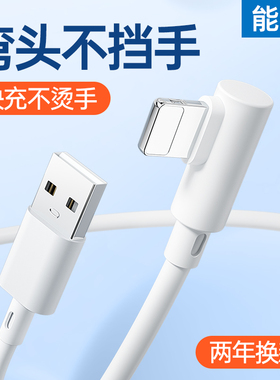 能适快充弯头式数据线适用iPhone苹果13pro充电器12线11xs手机7Plus快速xr冲电6s闪充ipad平板8P加长X游戏se