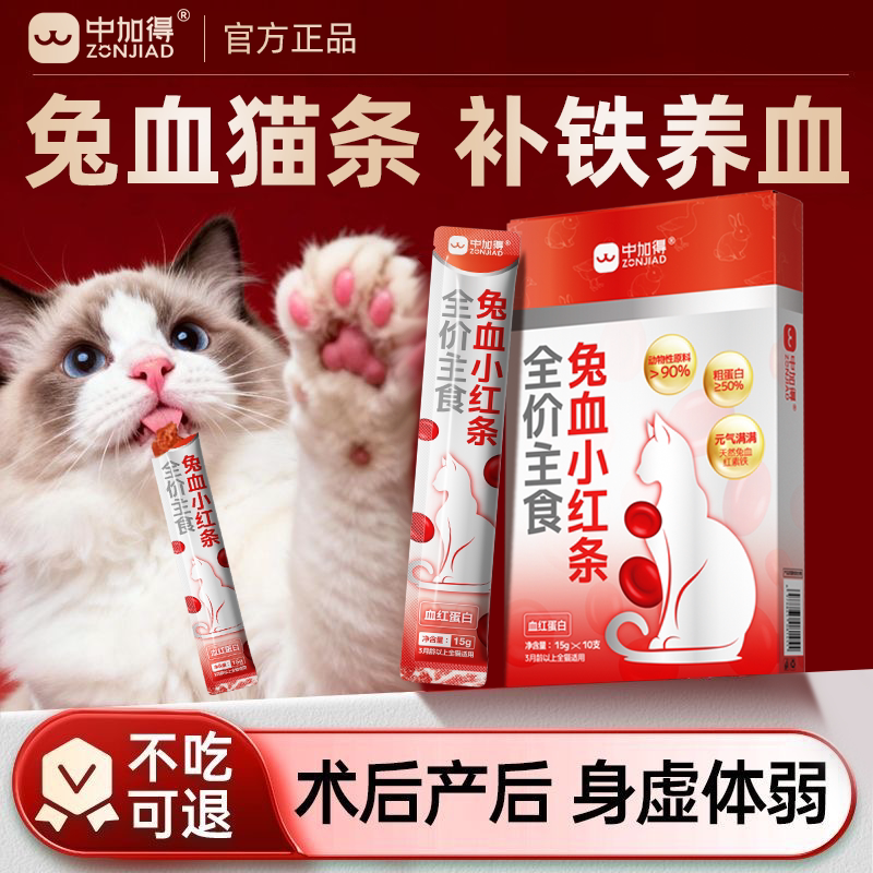 猫条全价主食兔血猫条图片