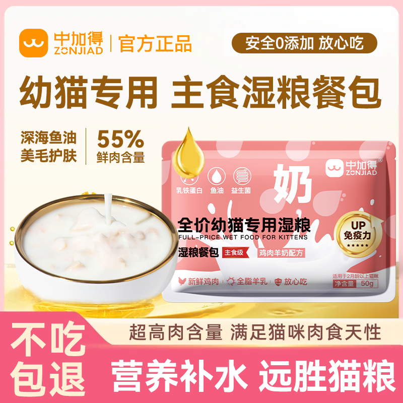 中加得幼猫全价主食湿粮