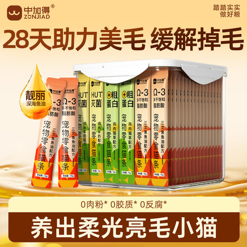 毛发养的好，就选中加得猫条