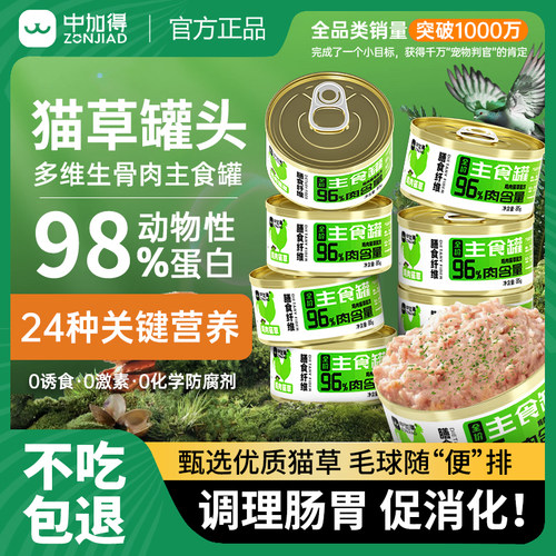中加得鸡肉猫草猫罐头排毛化毛