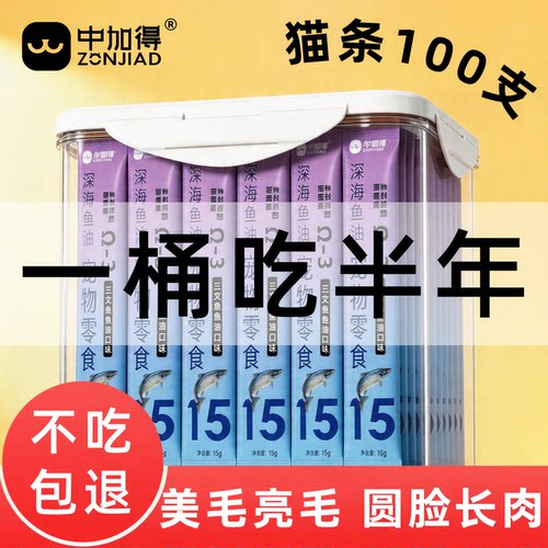 鱼油猫条防掉毛发腮增肥100支
