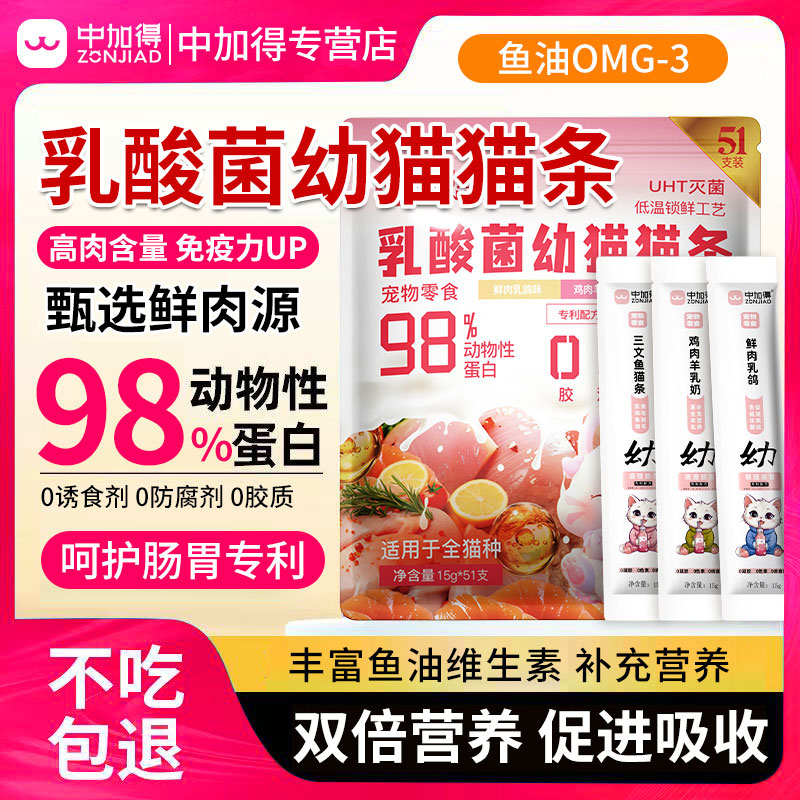 中加得幼猫专用鱼油增肥发腮零食