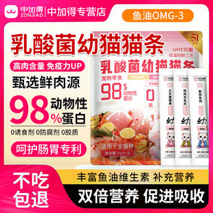 中加得幼猫专用鱼油猫条增肥发腮零食断奶期湿粮妙鲜包增强免疫力