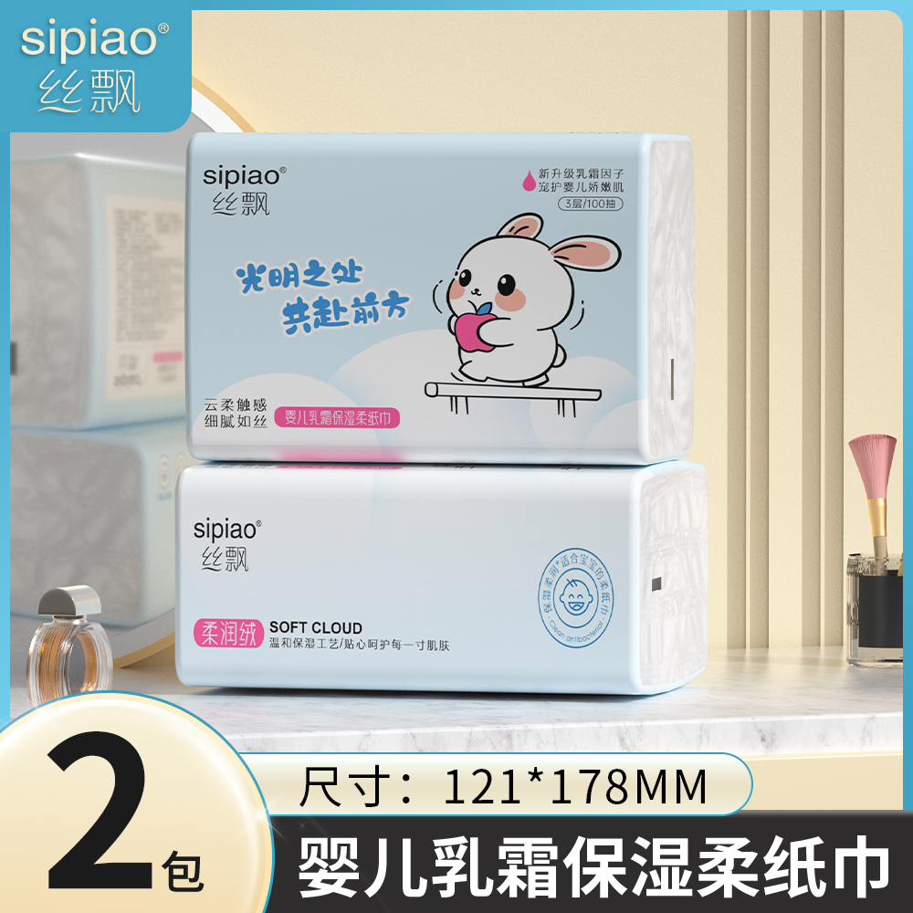 丝飘乳霜纸家用新生儿擦手纸便携装云柔纸巾面巾纸实惠装母婴级
