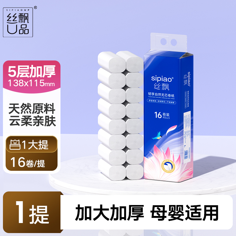 丝飘无芯卷筒纸卫生纸卷纸16卷家用纸巾卫生间厕所专用纸实惠装提