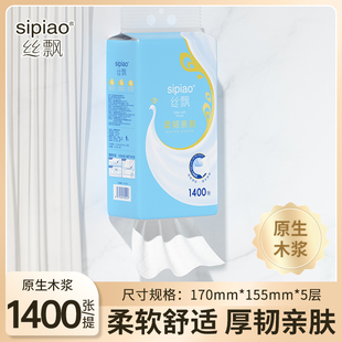 丝飘悬挂式 纸巾1400张家用实惠可湿水抽拉面纸可擦手卫生纸抽拉纸