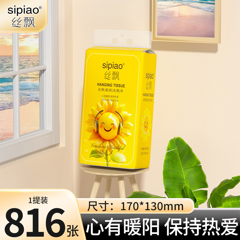 丝飘向日葵壁挂式抽纸可湿水家用实惠装擦手卫生纸宿舍用纸餐巾纸
