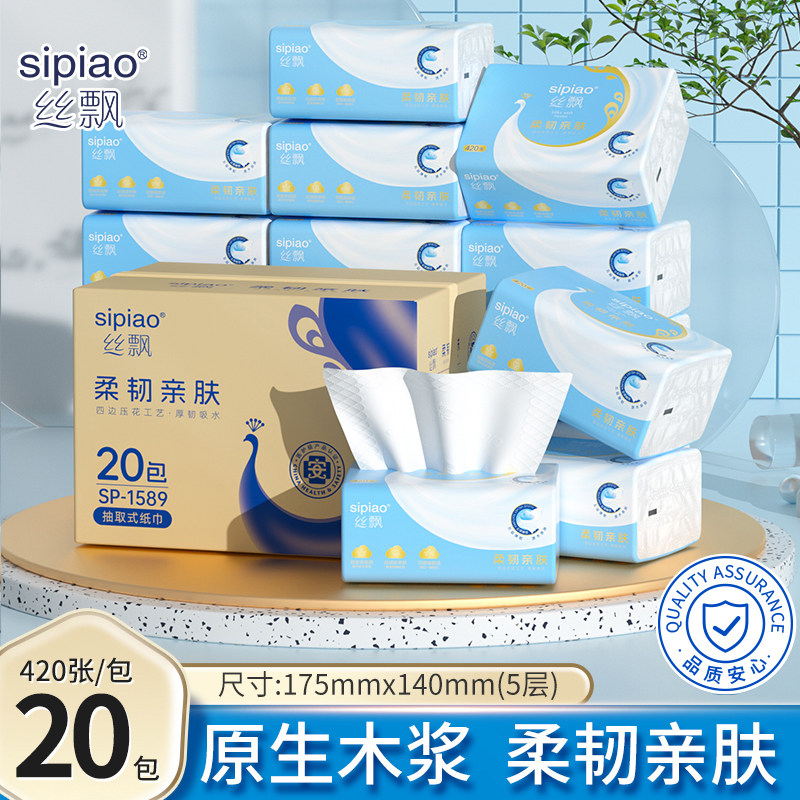 丝飘U品抽取式面巾纸软抽纸家用宿舍整箱批实惠装卫生厕纸可湿水
