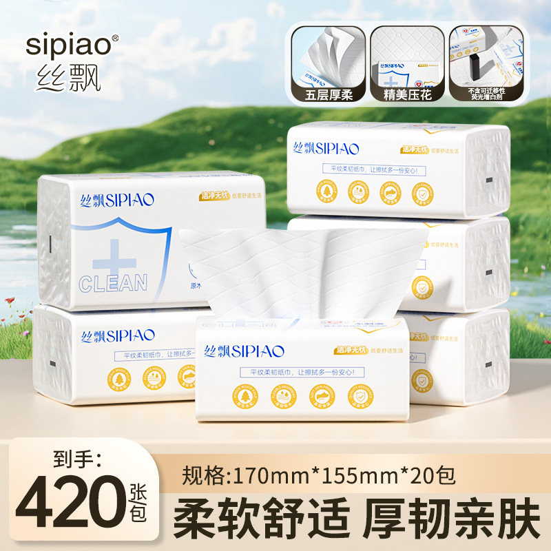 丝飘U品优等品抽纸家用整箱实惠装加厚可湿水可擦手抽取式餐巾纸