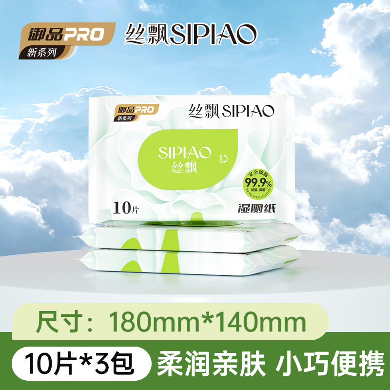 丝飘U品湿厕纸10片防粘连不掉屑家用便携柔软亲肤袋装随身旅行装
