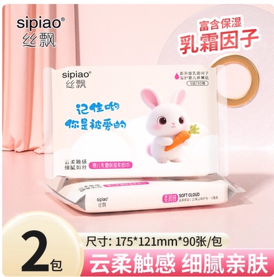 丝飘乳霜纸新生儿宝宝擦手面巾纸保湿纸巾擦手纸便携装柔纸巾家用