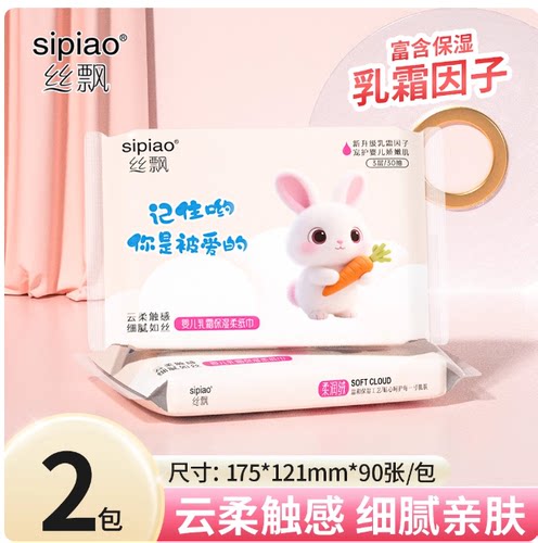 丝飘乳霜纸新生儿宝宝擦手面巾纸保湿纸巾擦手纸便携装柔纸巾家用
