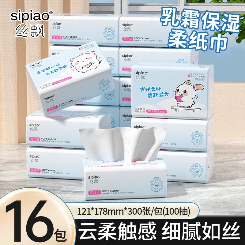 丝飘U品乳霜纸云柔巾柔软宝宝保湿纸可用擦手面巾纸实惠体验装