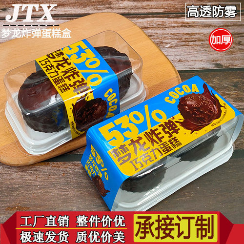 梦龙炸弹蛋糕包装盒巧克力脆皮蛋糕盒2粒装透明泡芙麻薯小贝盒子