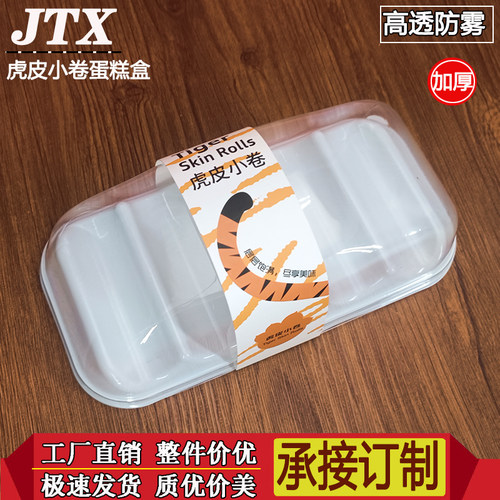 网红虎皮小卷蛋糕盒 海苔肉松卷盒子长条虎皮蛋糕卷包装盒送配方