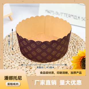 4寸潘娜托尼蛋糕纸杯潘纳耐高温纸托模具烘焙烤圣诞面包杯包装